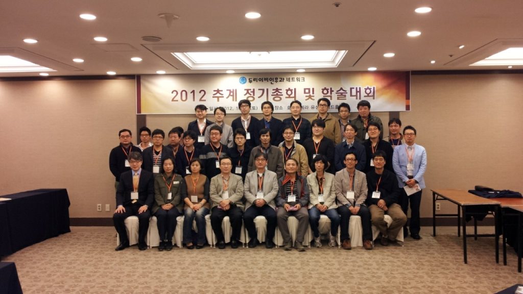 2012 추계 정기총회 및 학술대회