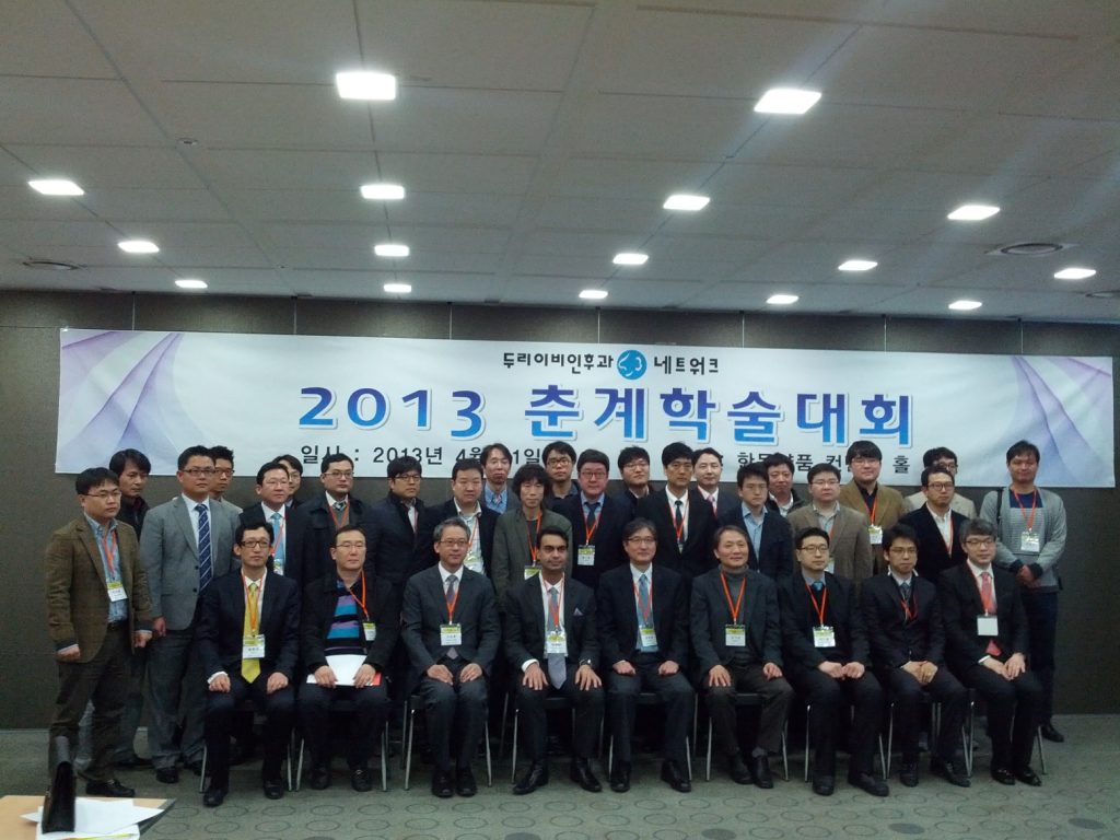 2013 춘계 학술대회