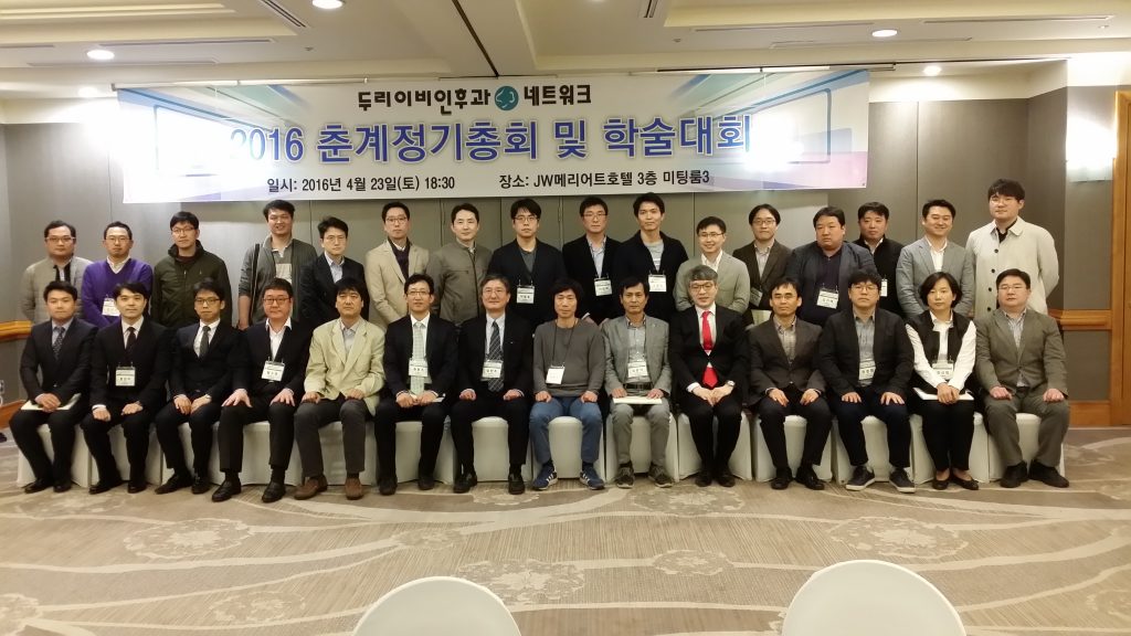 2016 춘계 정기총회 및 학술대회