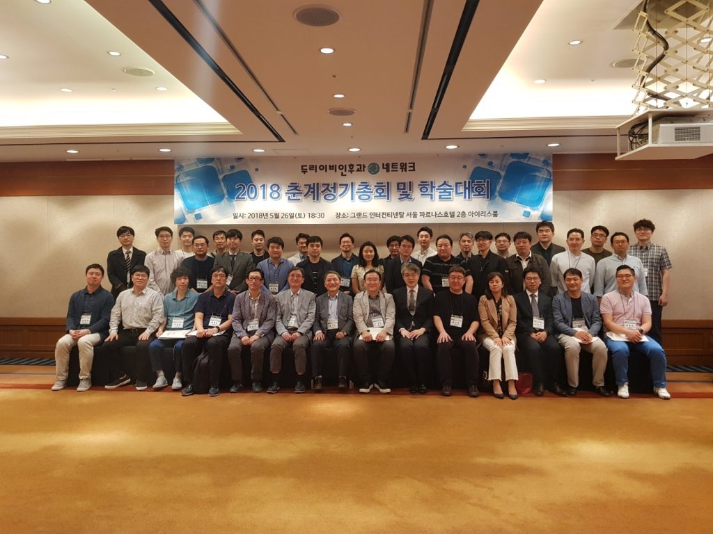 2018 춘계 정기총회 및 학술대회