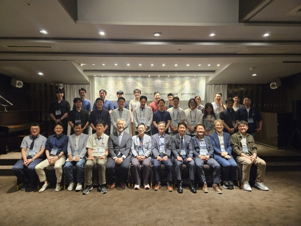 2025 두리네트워크 춘계총회